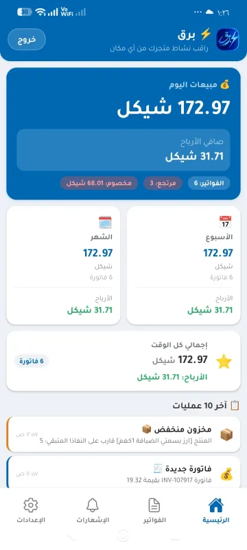 تطبيق نقطة بيع برق للموبايل