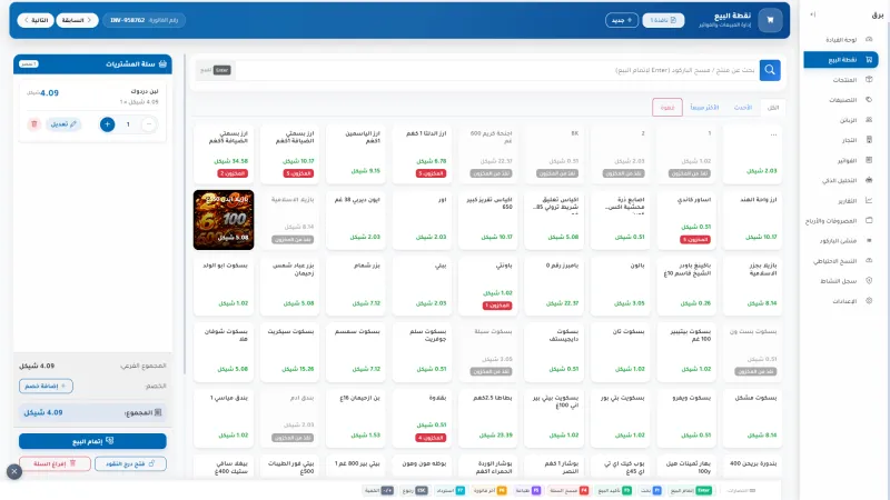 واجهة نظام نقطة بيع برق للكمبيوتر